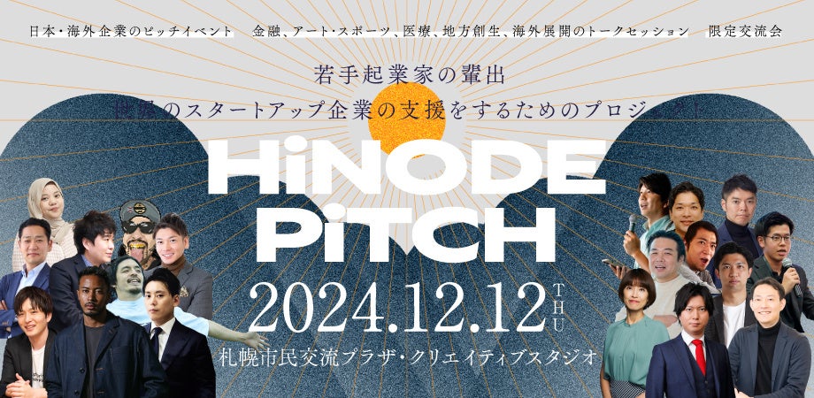 株式会社UNITEDSTYLE（ユナイテッドスタイル）の代表取締役・大越朝が【HiNODE PiTCH 2024 in Sapporo】に出演決定！