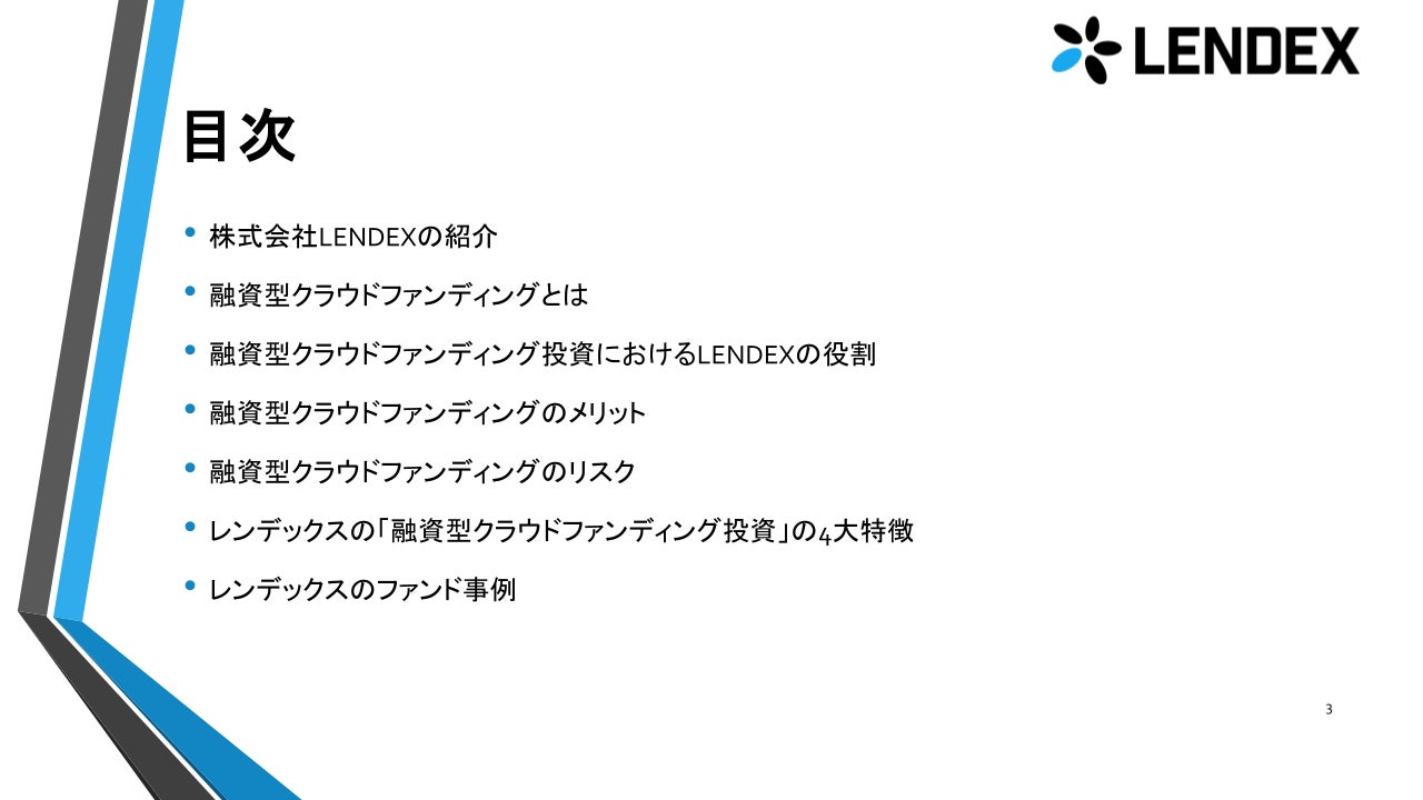 【セミナー開催レポート】レンデックスが「融資型クラウドファンディング初心者向けセミナー」を開催しました