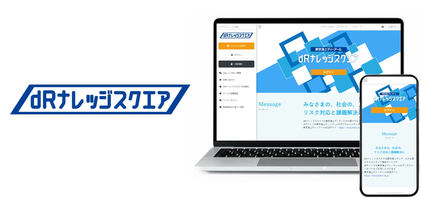 コンテンツ提供サイト「dRナレッジスクエア」を開設しました