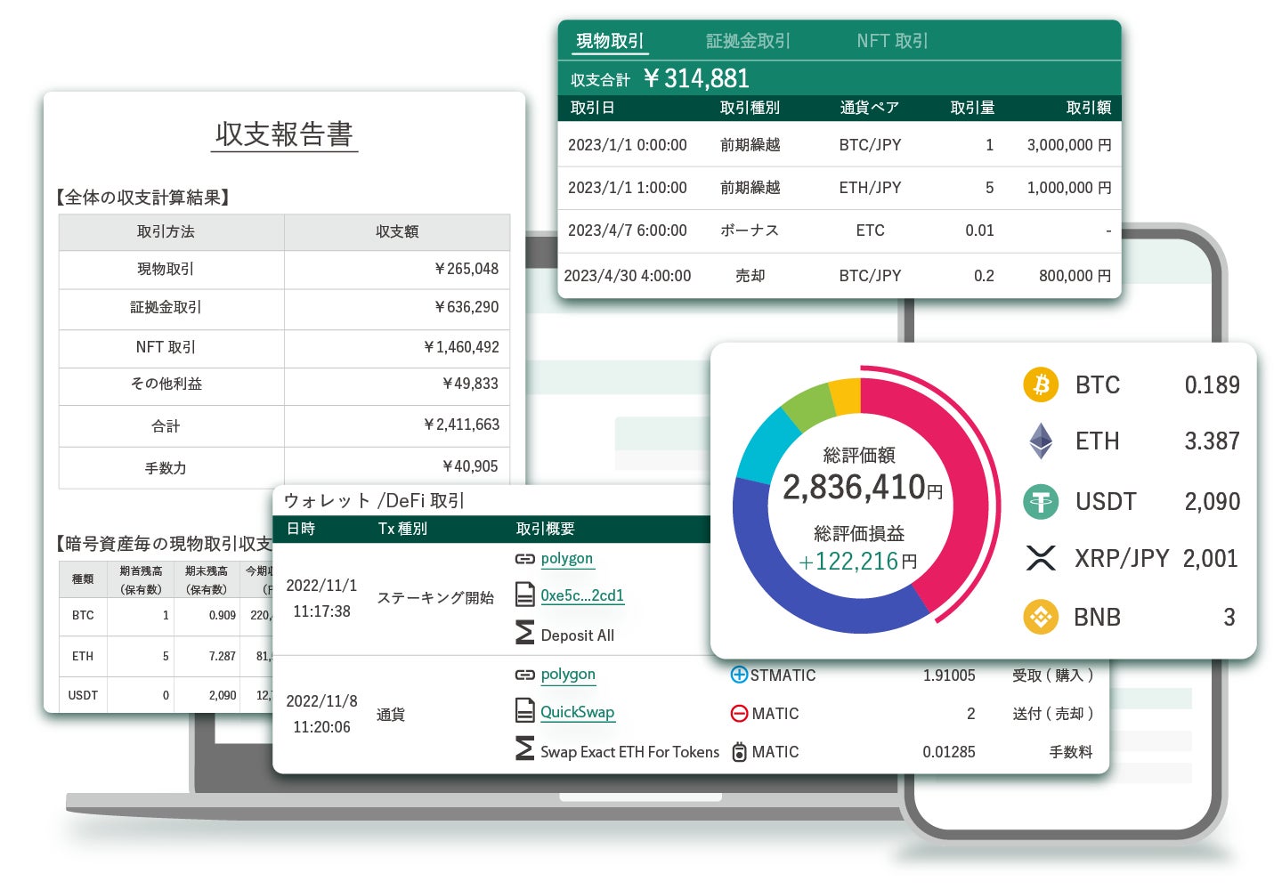 仮想通貨（暗号資産）の「期末時価評価課税の適用除外」の収支計算に対応 【クリプトリンク】