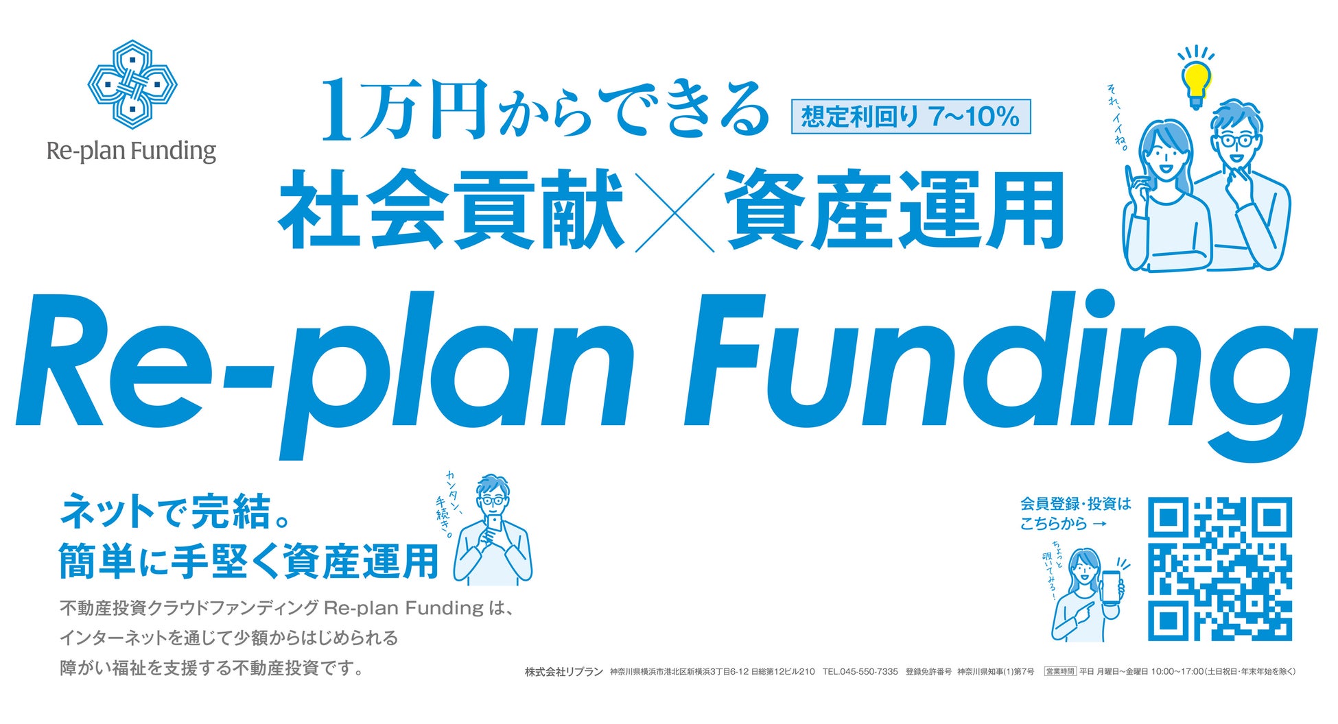 不動産投資型クラウドファンディング「Re-plan Funding」インカム型 第2号ファンドの投資募集掲載のお知らせ