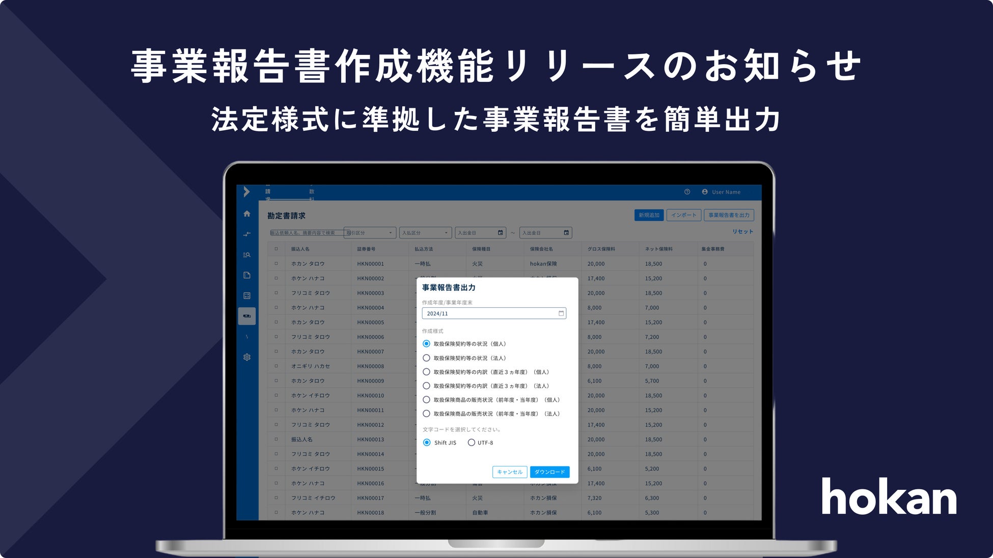 hokan、帳簿書類の備付け・事業報告書の提出義務への対応を実現する機能をリリース