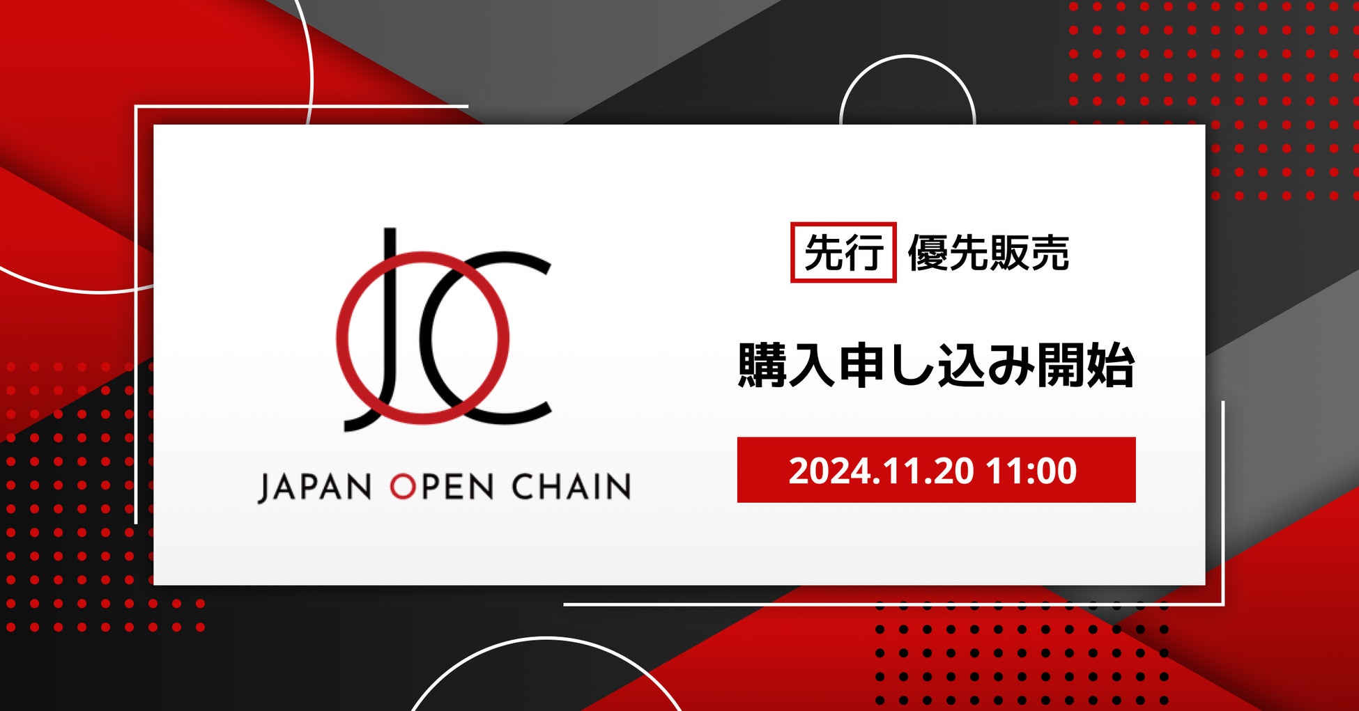 ビットトレード、「ジャパンオープンチェーントークン（JOC）」IEO（先行優先販売）募集のお知らせ