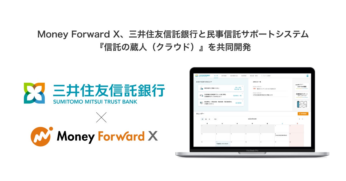 Money Forward X、三井住友信託銀行と民事信託サポートシステム『信託の蔵人（クラウド）』を共同開発