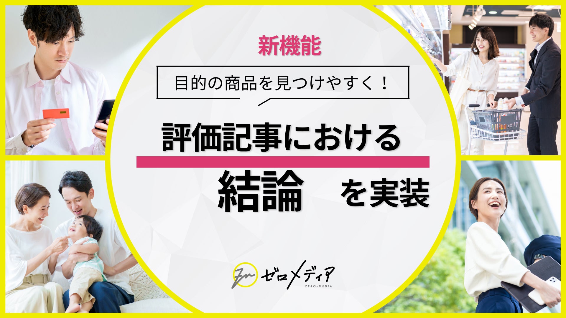 【ゼロメディア】クレジットカード評価記事における結論を実装