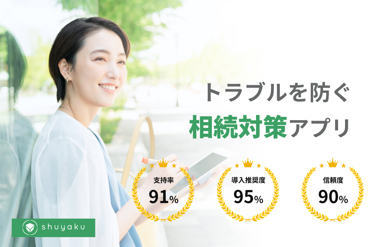 【三冠達成】認知症×相続支援の新定番　
金融・不動産のリスクを一括対策　
認知症相続アプリ11月21日(木)リリース！