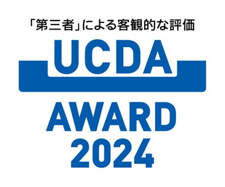 「見やすく、わかりやすく、伝わりやすく」を表彰する『UCDAアワード2024』において最高賞にあたる「総合賞ゴールド」を2年連続受賞