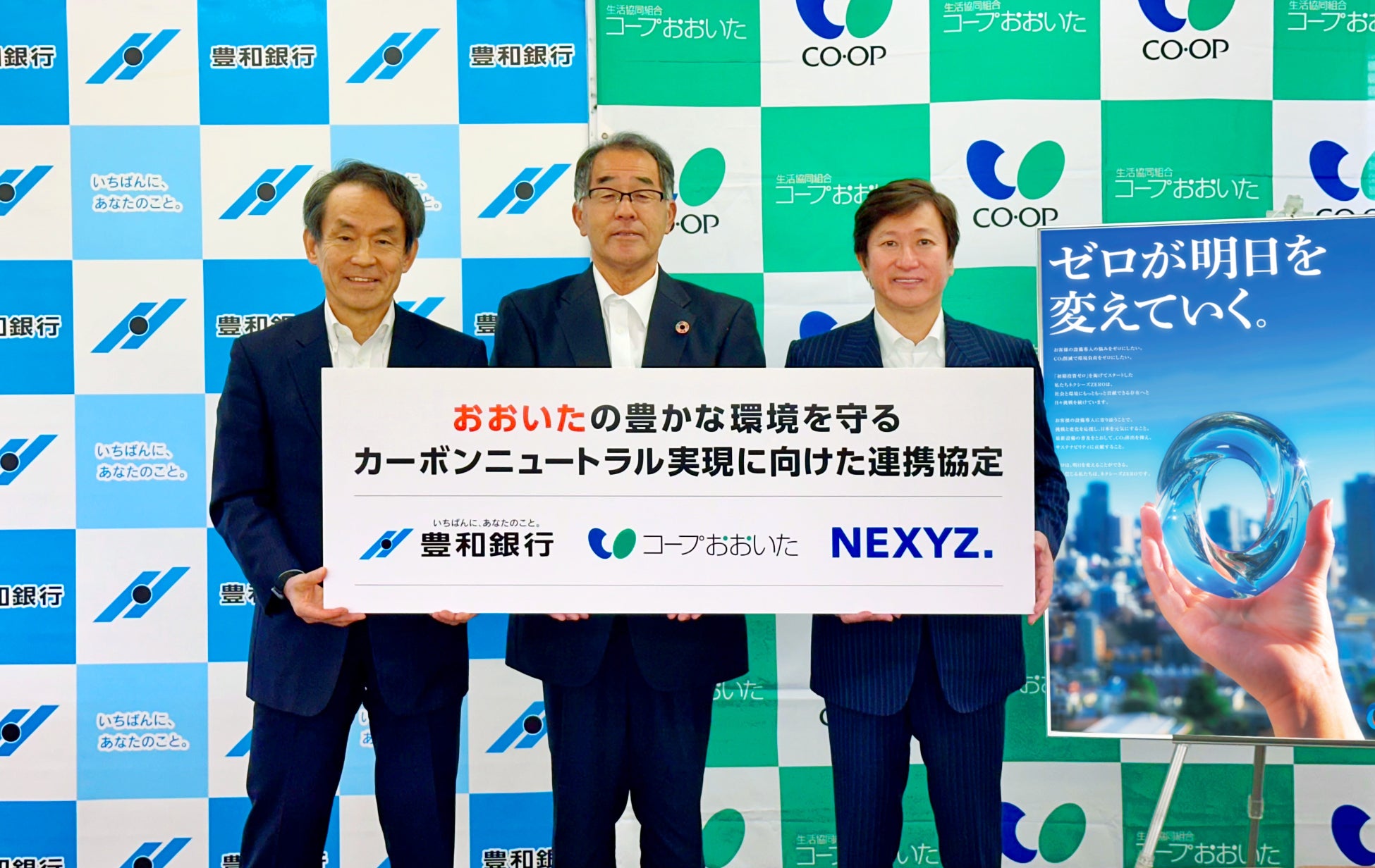 豊和銀行×コープおおいた×NEXYZ.が脱炭素で独自連携　企業の省エネ設備導入でサービス料金を「環境基金」へ拠出