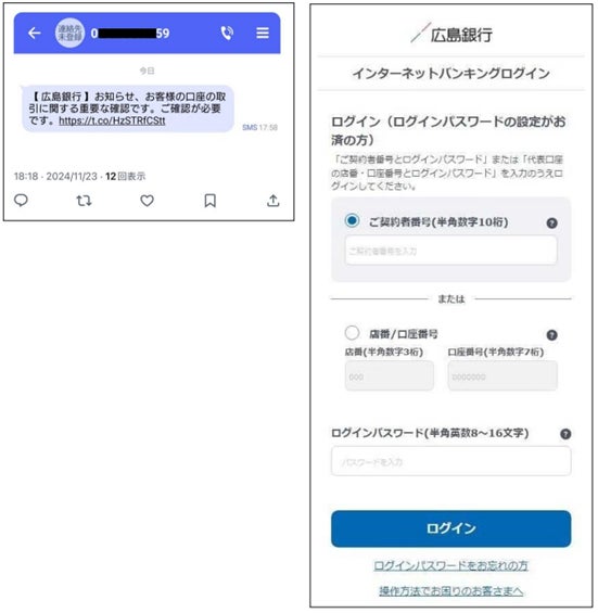 当行を装った偽SMS（ショートメッセージ）・偽サイトの発覚について