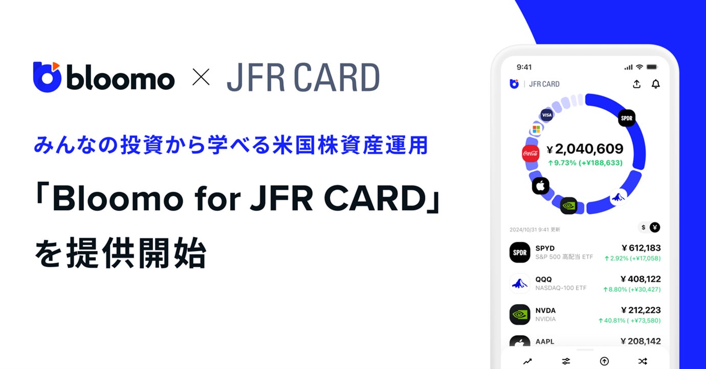 大丸松坂屋カード、GINZA SIXカードを発行するＪＦＲカード、米国株資産運用アプリ「Bloomo（ブルーモ）」を提供するブルーモ証券と金融商品仲介業で協業開始