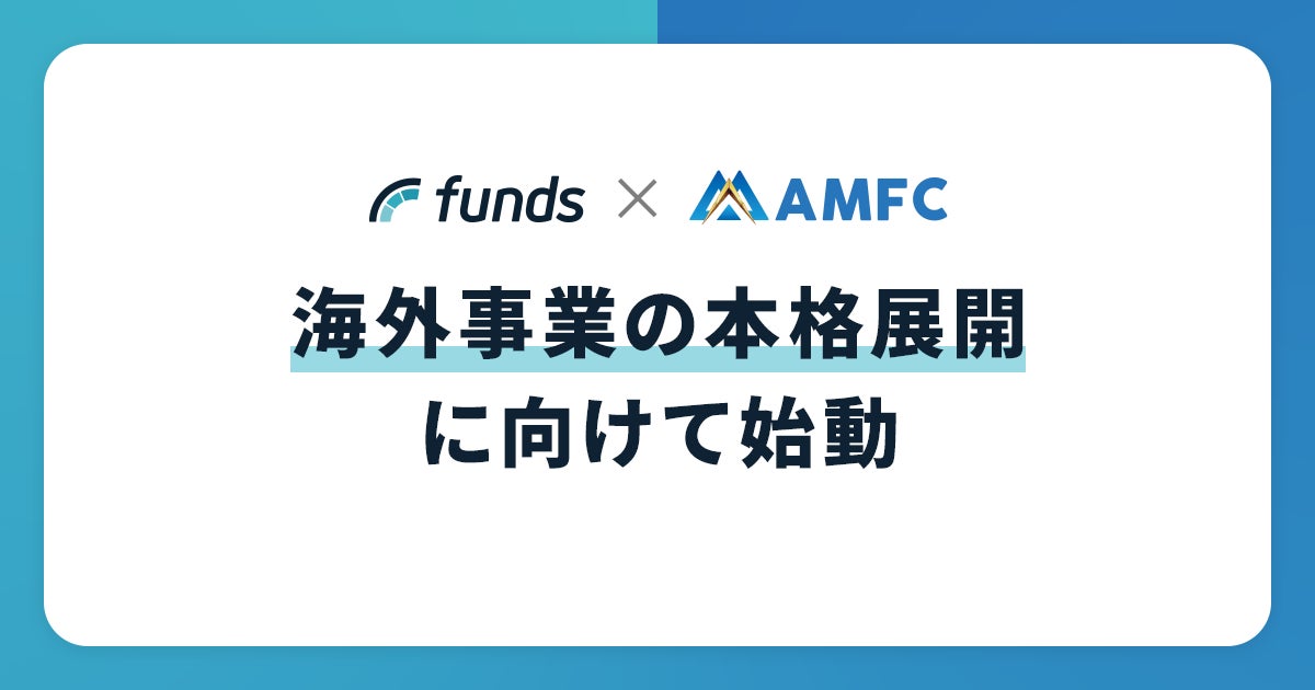 Fundsが台湾・Asia Money Fintech Companyと株式譲渡契約を締結