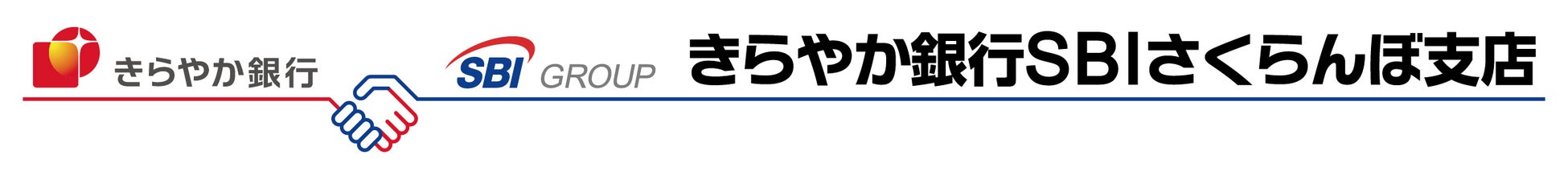 「ネットきらやかさくらんぼ支店」の支店名変更及びリニューアルキャンペーンの開始について