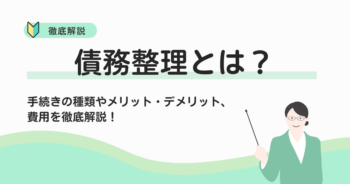 アドバイザーナビが債務整理に関する情報サイトをリリース