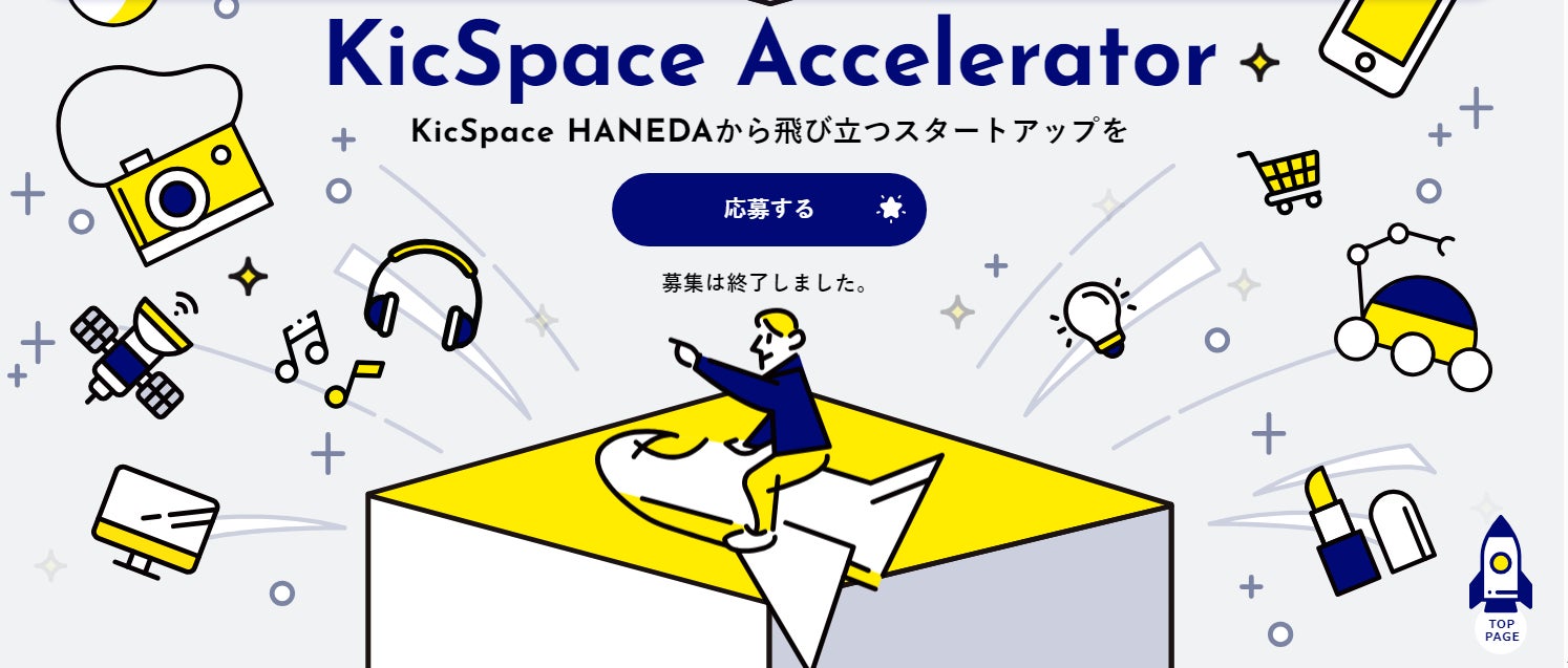 アクセラレータープログラム「第3期 KicSpace Accelerator」始動。採択企業決定！