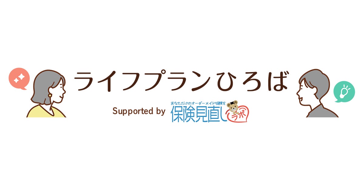 「きっかけ」内に人生設計と保険の見直しを考える新コミュニティオープン！