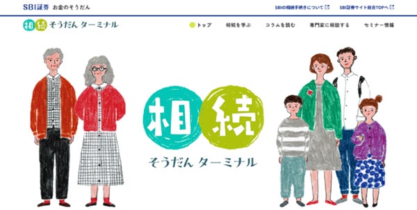 相続相談サイト「相続そうだんターミナル」開設のお知らせ