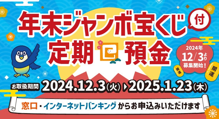 2024年12月新規口座開設プログラムのお知らせ