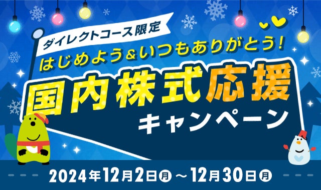 天武将 覇が当たる　
スピードくじがもれなくもらえる！
「戦国IXA×ビットキャッシュ 2024初冬キャンペーン」が
12月2日より開始