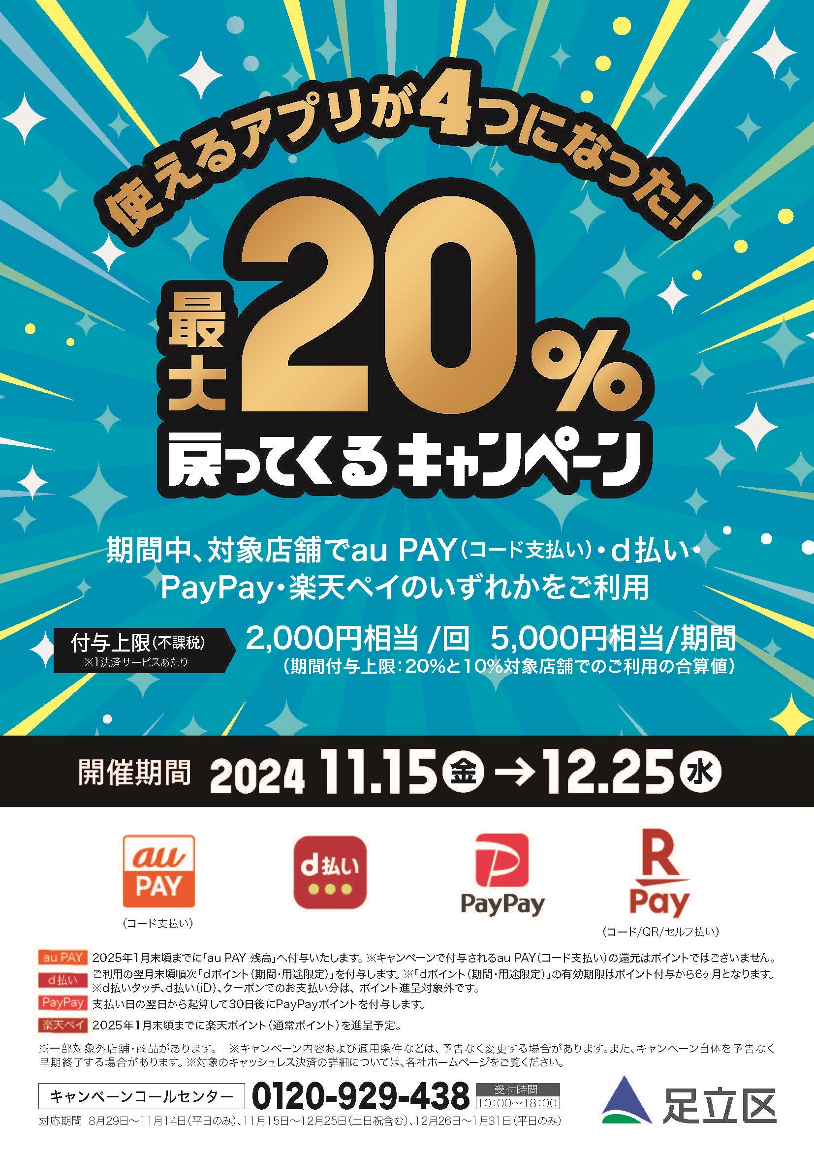 セレクション西新井店で
最大20％＋最大10％戻ってくるキャンペーン12月11日より実施！
「セレクション松戸店」「セレクション西船橋店」も
PayPay年末感謝祭実施！