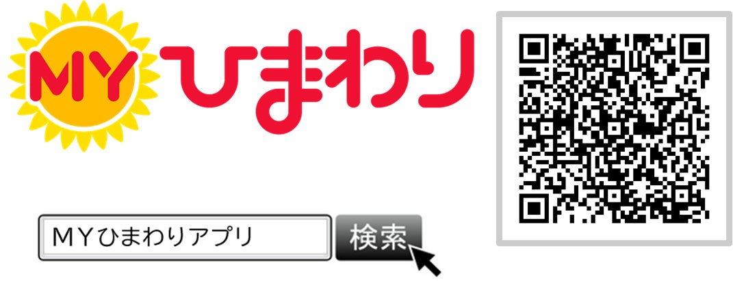 「ＭＹひまわり」ダウンロード数5万件を突破！