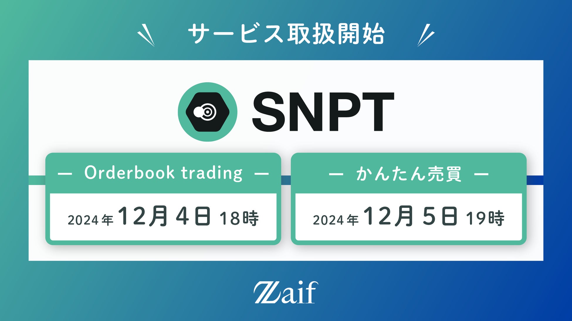 「SNPT（スナップイットトークン）」上場のお知らせ