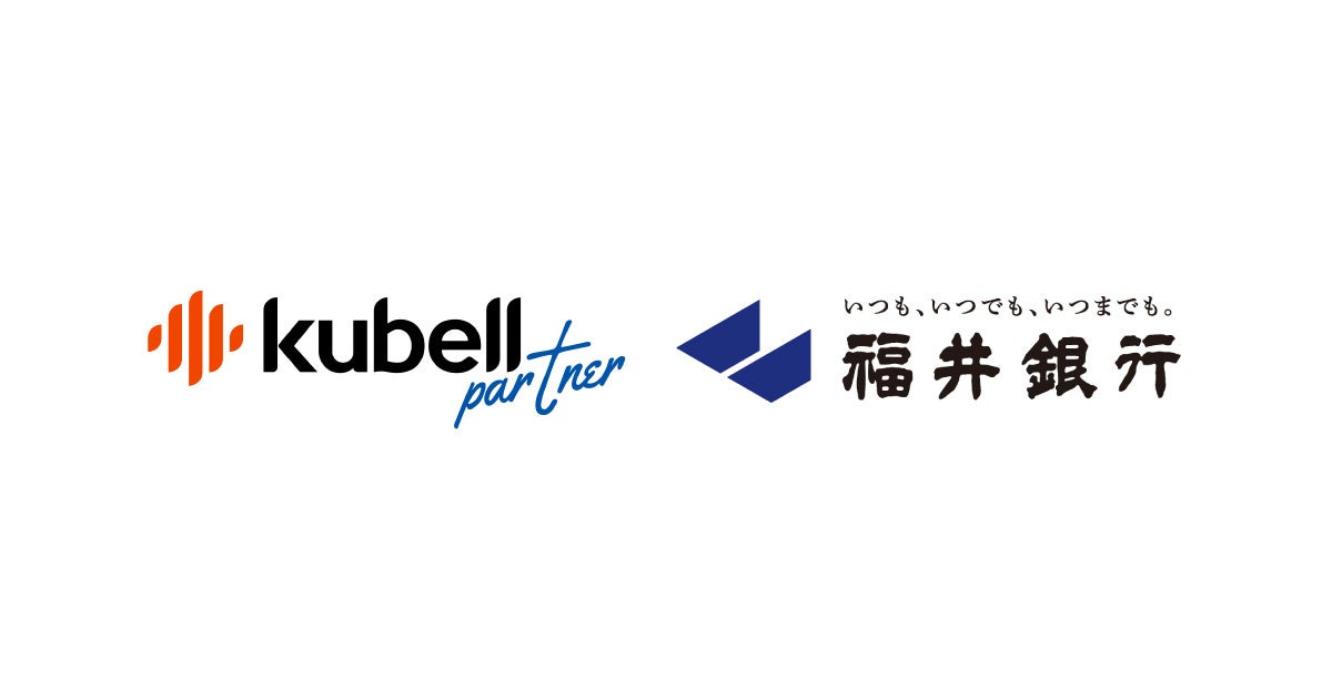 kubellのグループ会社、BPaaS事業の中核を担うkubellパートナーが福井銀行と顧客紹介に関する協定を締結