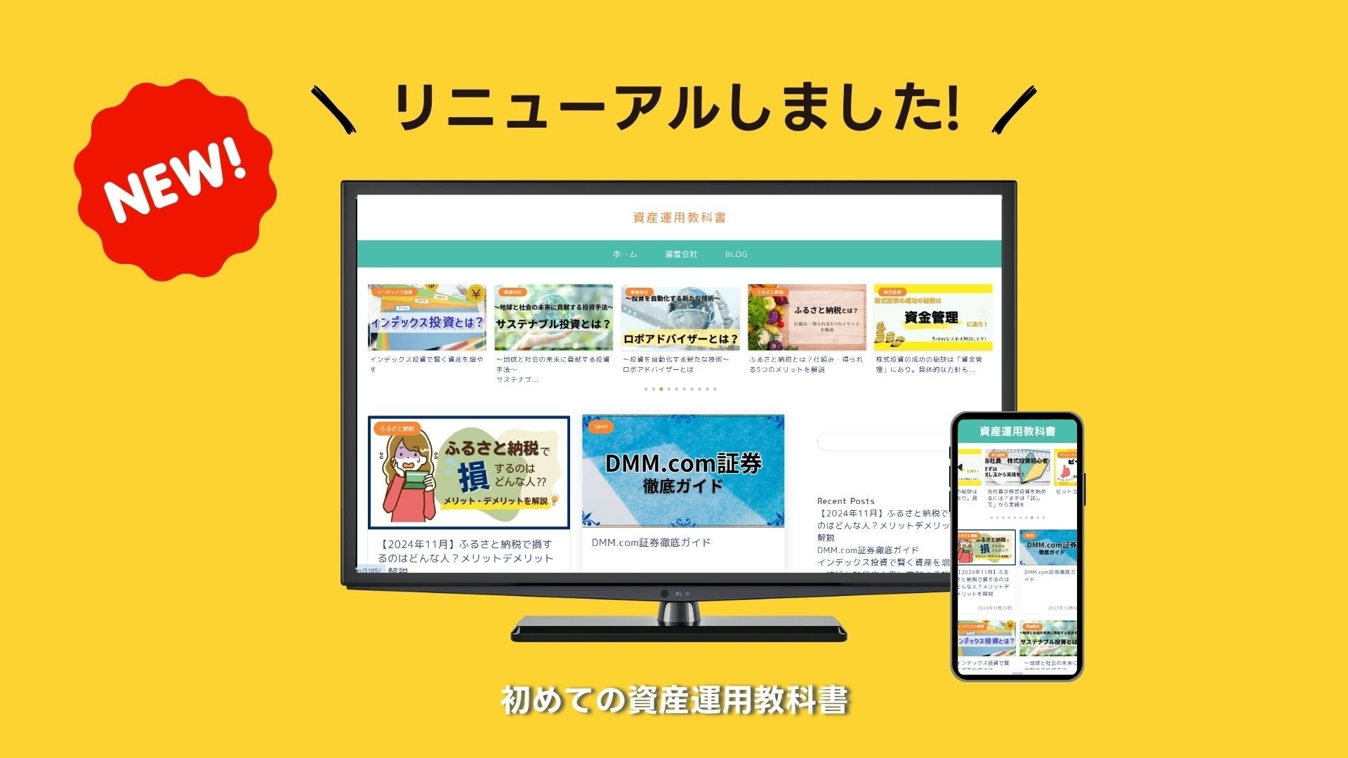 【サイトリニューアル】初めての資産運用教科書｜相互リンクも募集中