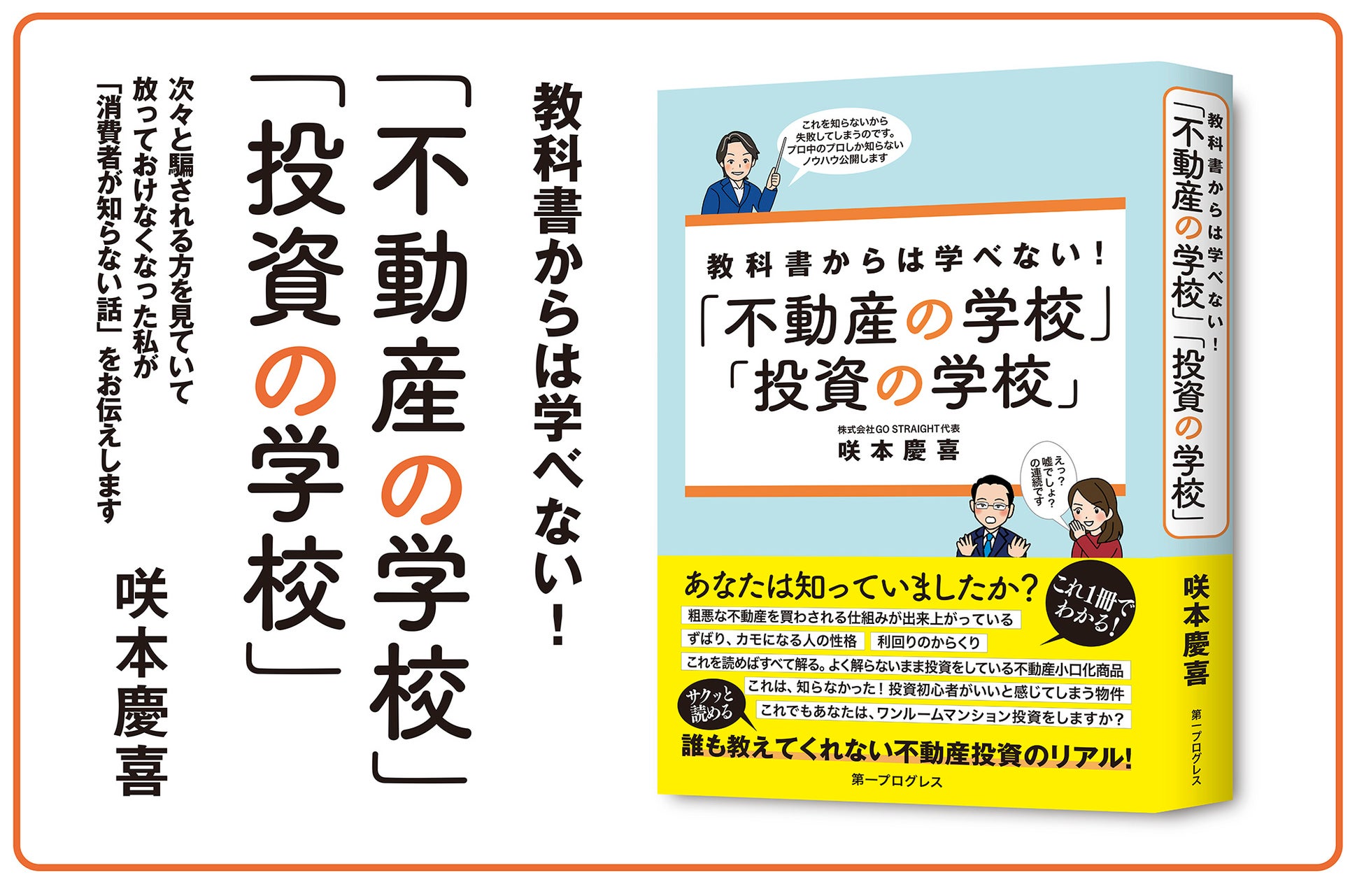 明治学院高校1年生向けに「LIFE PLAN」ボードゲームを活用した金融教育授業を実施