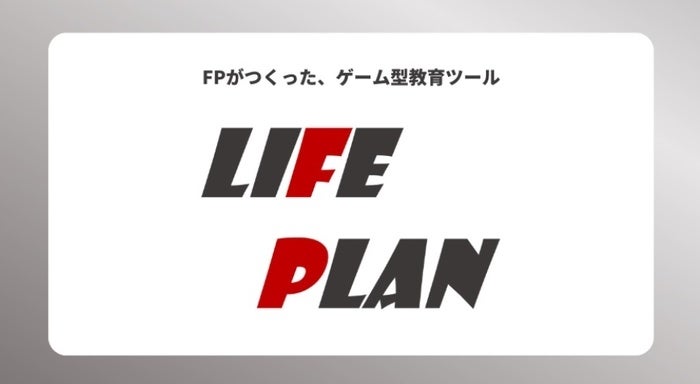 明治学院高校1年生向けに「LIFE PLAN」ボードゲームを活用した金融教育授業を実施