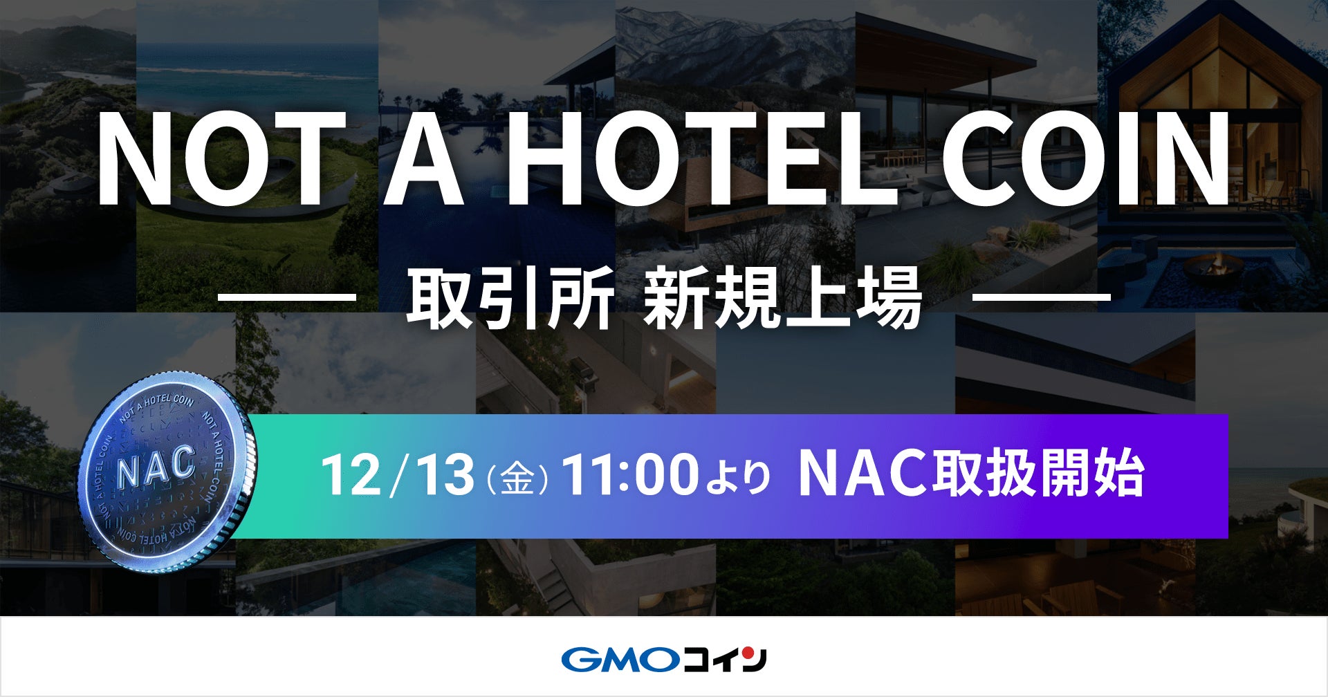 GMOコイン：「NOT A HOTEL COIN（NAC）」取扱開始のお知らせ