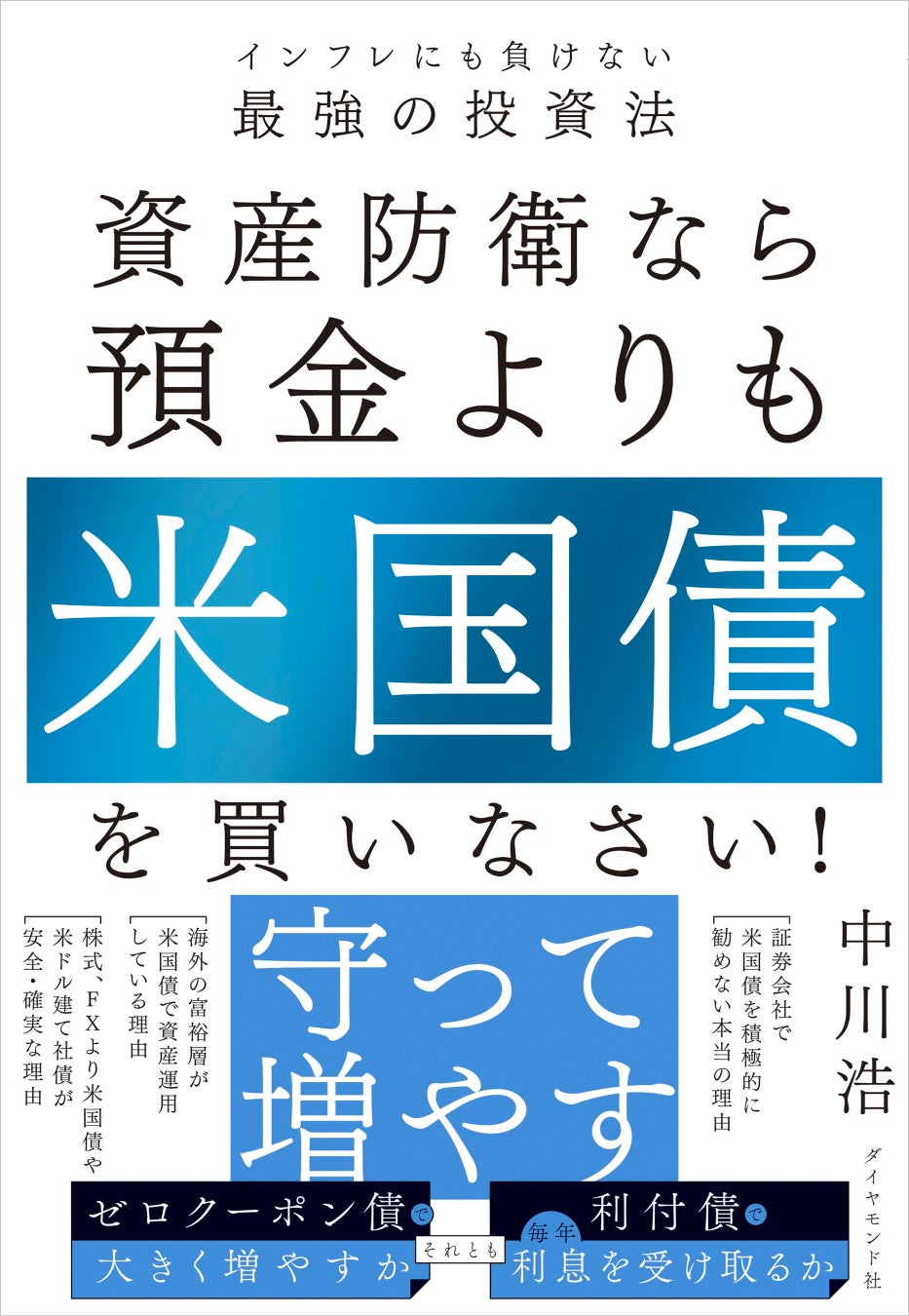 ＦＰＬ証券代表取締役会長 中川 浩 初の書籍出版記念！口座開設で書籍プレゼントキャンペーンを実施します。