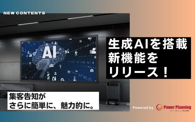 【アットセミナー】生成AIを搭載した新機能をリリース！集客告知がさらに簡単に、魅力的に。