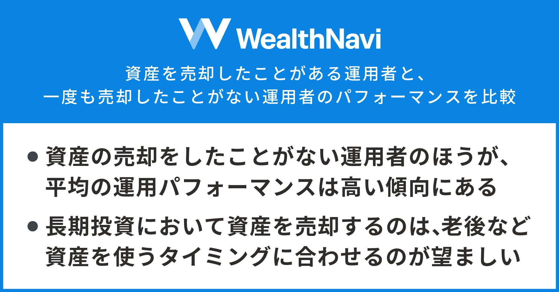 長期投資では出金（資産の売却）を控えたほうが、高い運用パフォーマンスを目指せることを検証