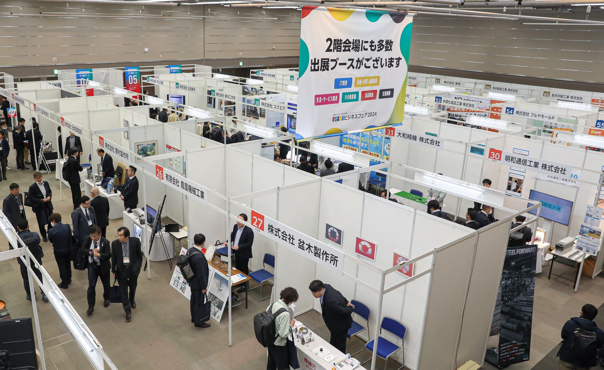 地域経済をつなぐ架け橋に！ビジネスの可能性を広げる場に2,700名