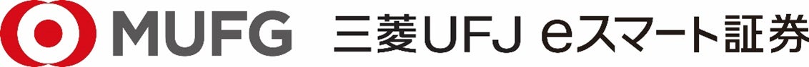 「三菱UFJ eスマート証券」への社名変更は2025年2月1日（予定）