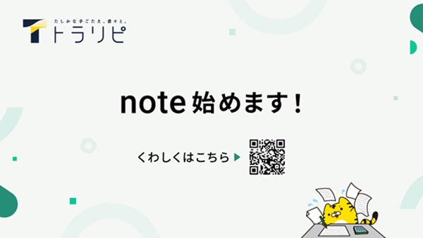 【マネースクエア】 特許取得の注文管理ツール「トラリピ®」公式noteアカウントを開設いたします！