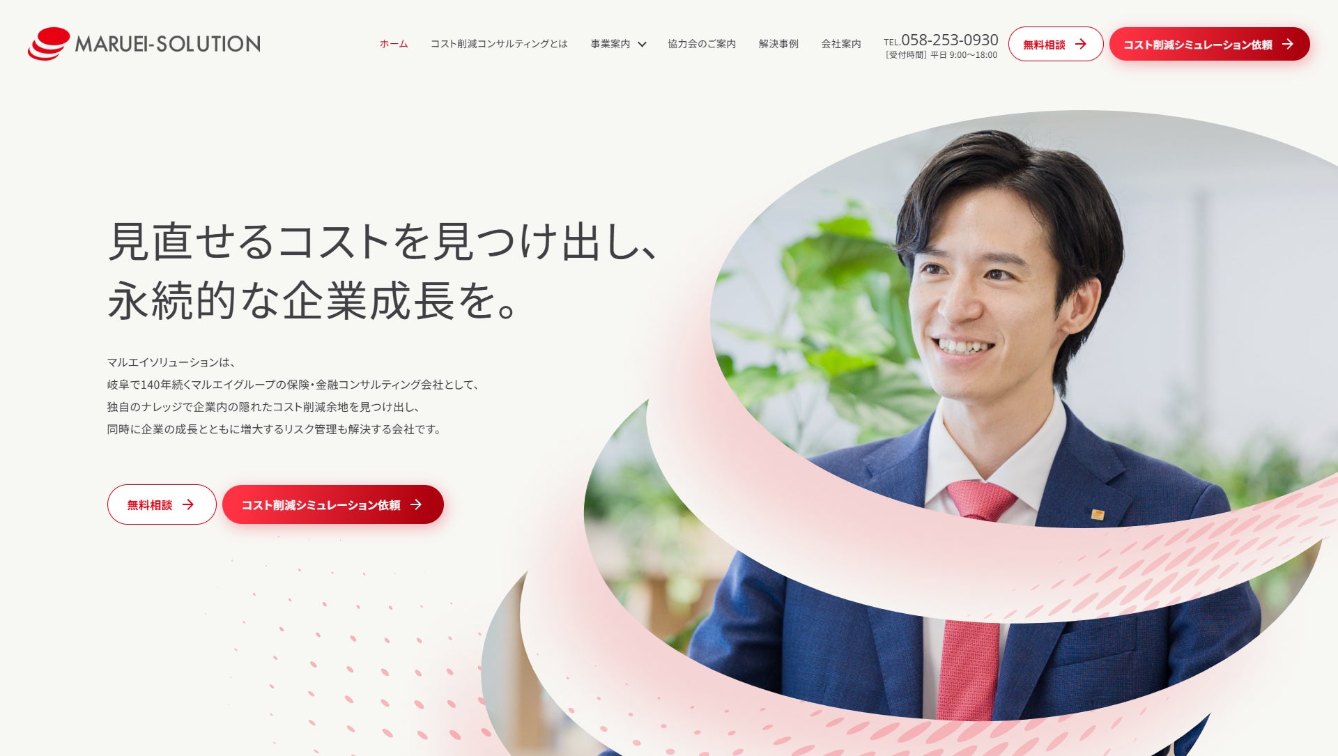 株式会社マルエイソリューション、社長交代を契機に新コーポレートサイトを公開。新体制を反映した情報発信により、サービスの利便性と付加価値の理解促進を目指します。