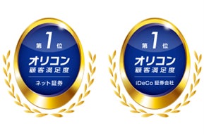 「2025年 オリコン顧客満足度®ランキング　ネット証券」16度目の総合1位　「2025年 オリコン顧客満足度®ランキング　iDeCo 証券会社」総合1位ダブル受賞