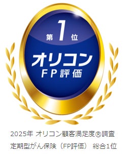 「SBI損保のがん保険」がオリコン顧客満足度®調査「定期型がん保険（FP評価）」において4度目の総合1位を獲得