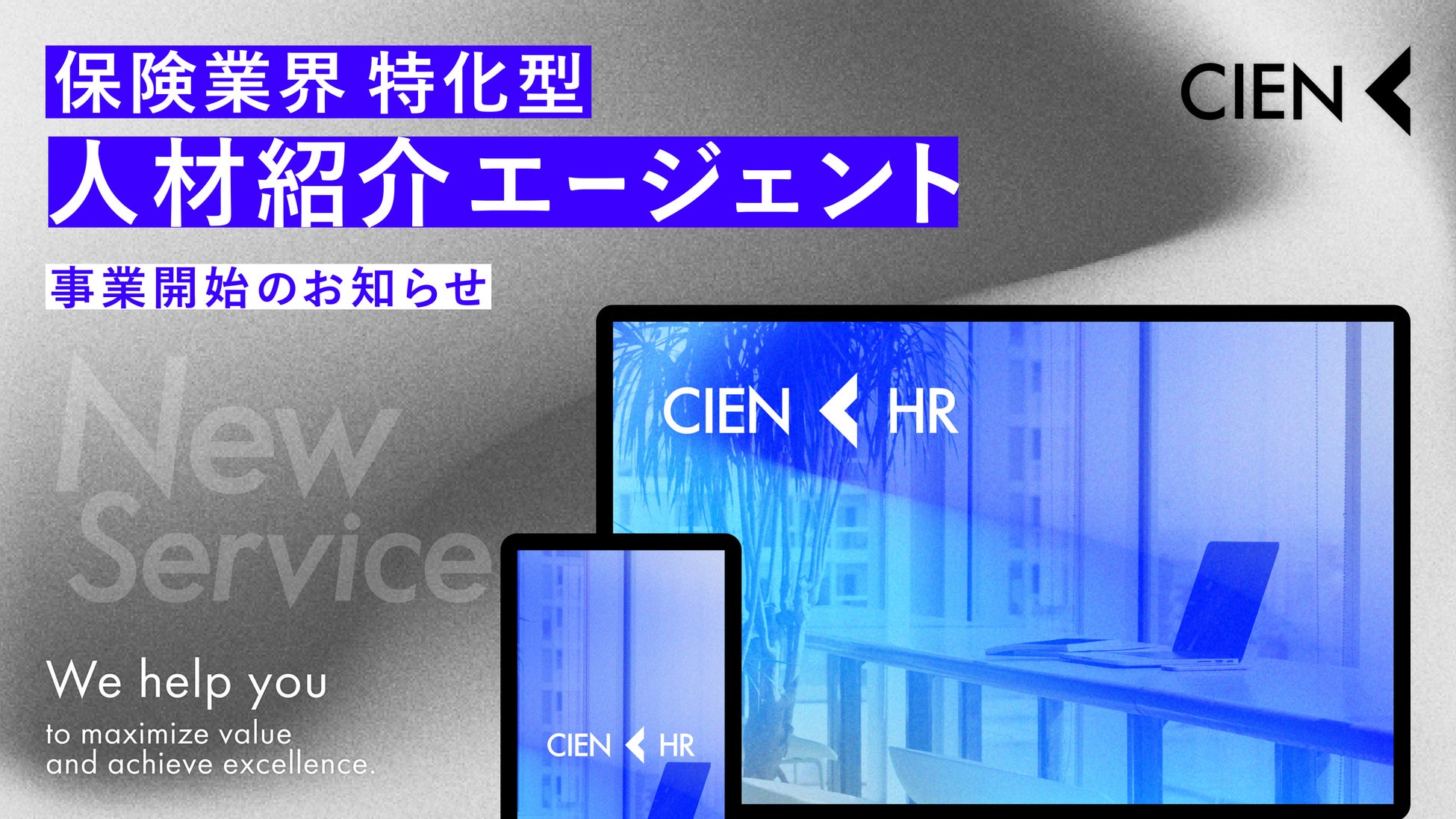 hokanグループ「株式会社CIEN」、HR事業にて有料職業紹介事業を開始