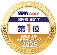 SBI損保、価格.com 自動車保険 満足度ランキング2025 保険料満足度 第１位を獲得