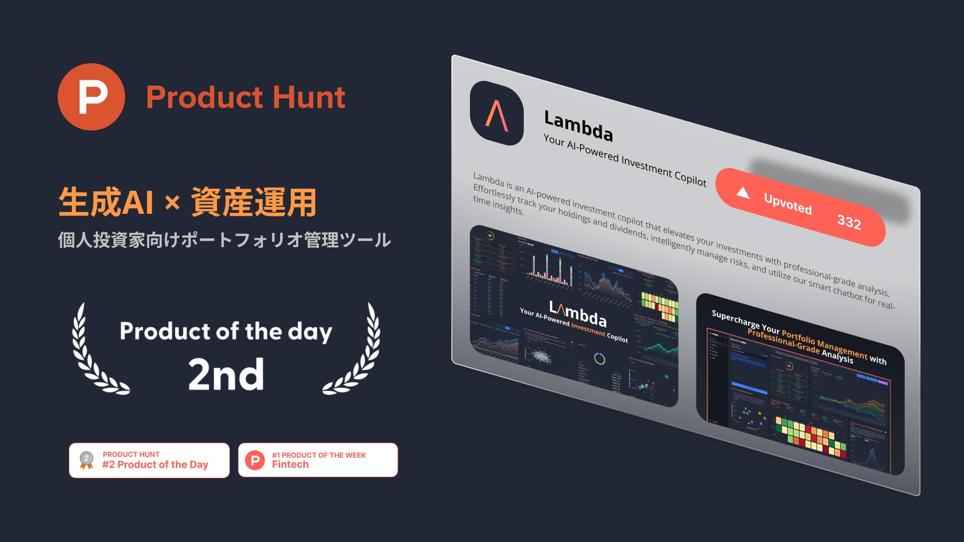 【生成AI×資産運用】個人投資家向けアプリ「Lambda」がProduct Huntにて海外市場へ公開、フィンテックのカテゴリにおいて週間ランキング1位を獲得