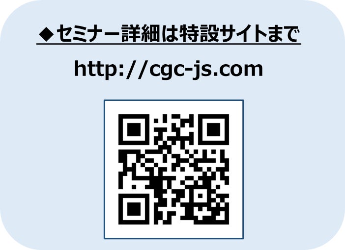 「事業承継支援セミナー」（オンライン）を開催します！【視聴無料】