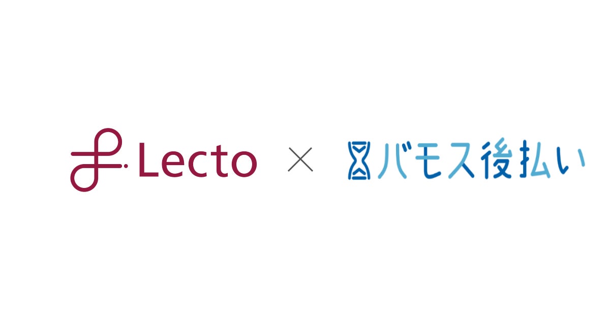 未払い保証付き後払い決済サービス「バモス後払い」を提供する Vamousファイナンスサービスが「Lectoプラットフォーム」を導入