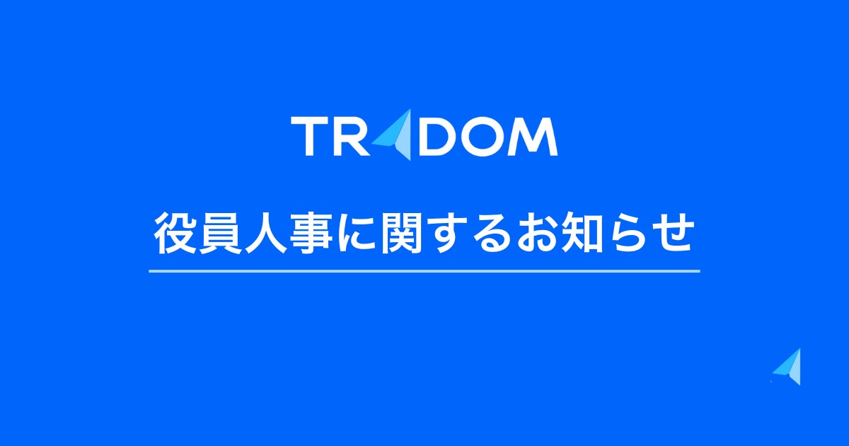 為替テックのトレーダム株式会社　　　　　　　　　　　　　　　　　新たにCSO/CRO (Chief Strategy & Revenue Officer) が参画