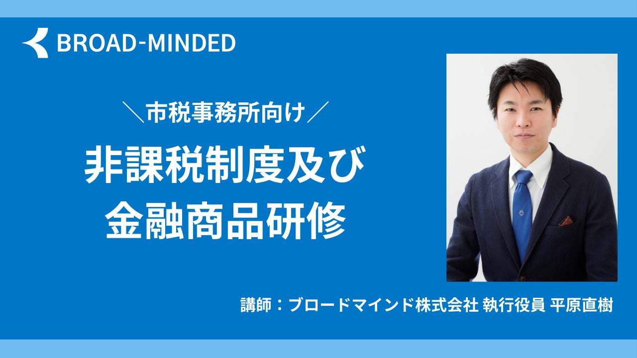 【公民連携】市税事務所の職員に向けた金融税制に関する研修に協力