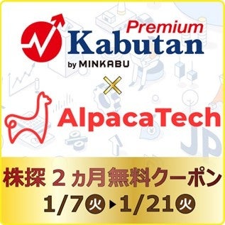 AlpacaTech、『米株クーポン』の広告システムをリニューアル