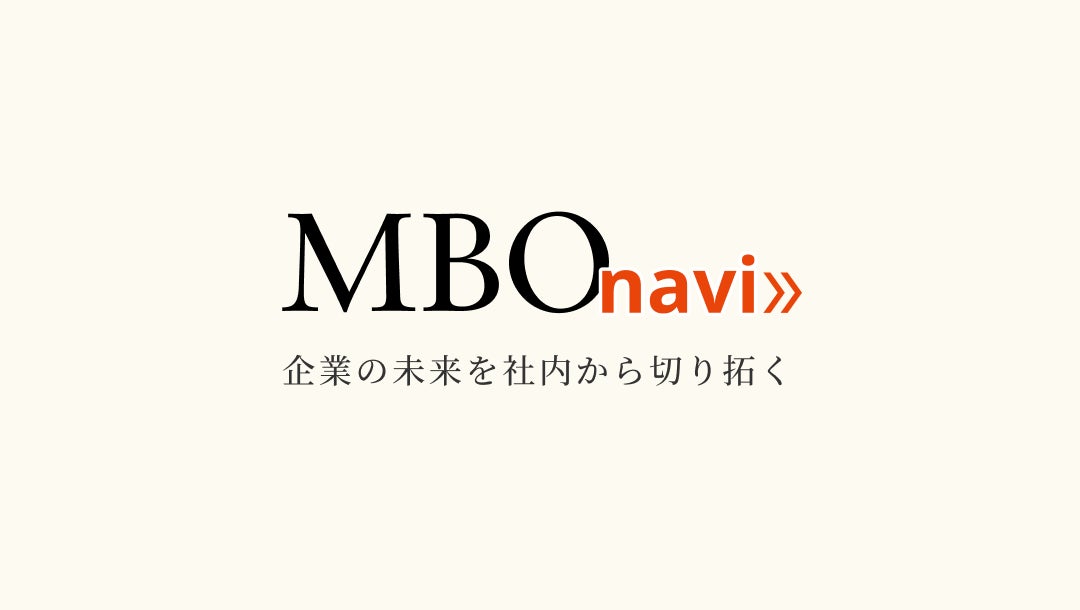 事業承継の新しい選択肢を提供するWEBメディア『MBO Navi』がオープン！