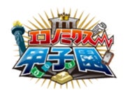 マニュライフ生命カップ 第19回 エコノミクス甲子園全国大会出場チームが決定！