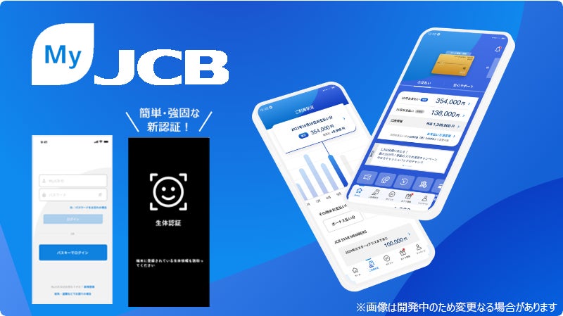 会員専用WEBサービス「MyJCB」にパスキー導入！